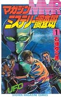 MMR-マガジンミステリー調査班- (全13巻) Kindle版